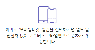 고속버스예매취소방법