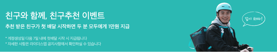  배민커넥트 프로모션 이야기.