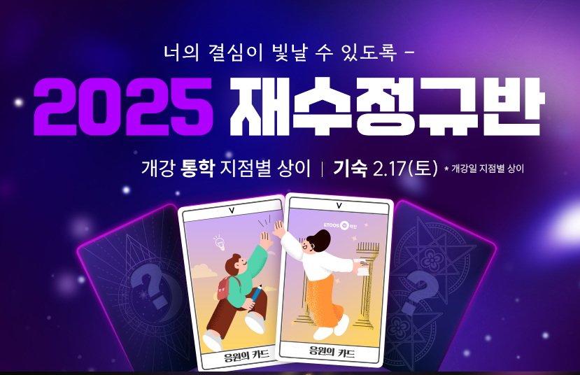 이투스재수학원
