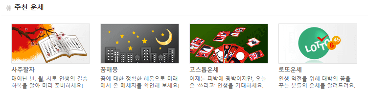 추천운세