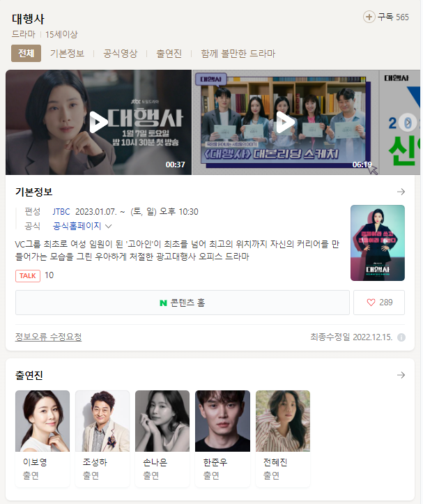  대행사 무료 시청 재방송 다시보기 몇부작 등장인물 출연진