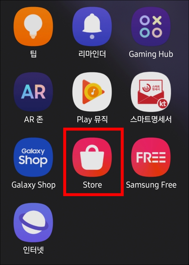갤럭시 스토어