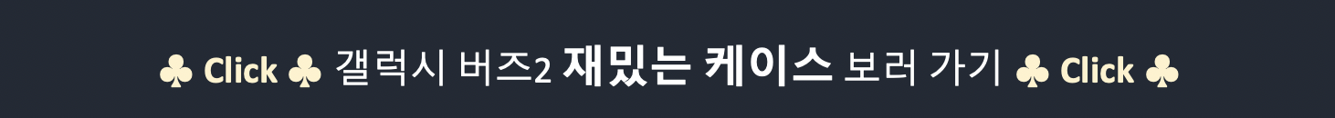 갤럭시버즈2-케이스-링크