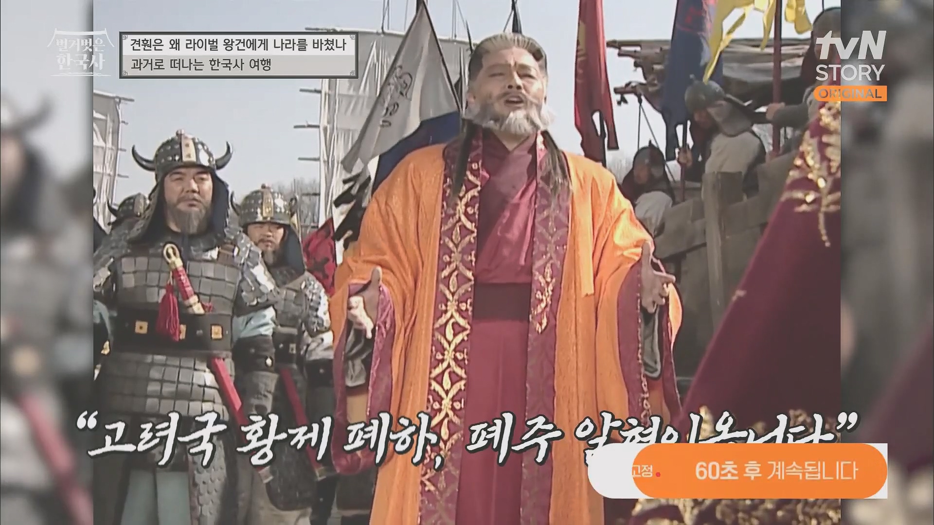 벌거벗은 한국사.E58.230531p.H264-F1RST.mp4_20240102_201236.786.jpg