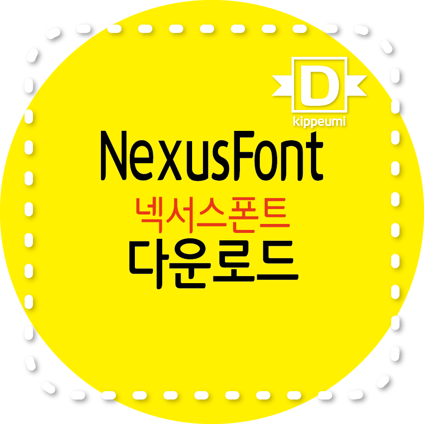 NexusFont 넥서스폰트&#44; 폰트관리
