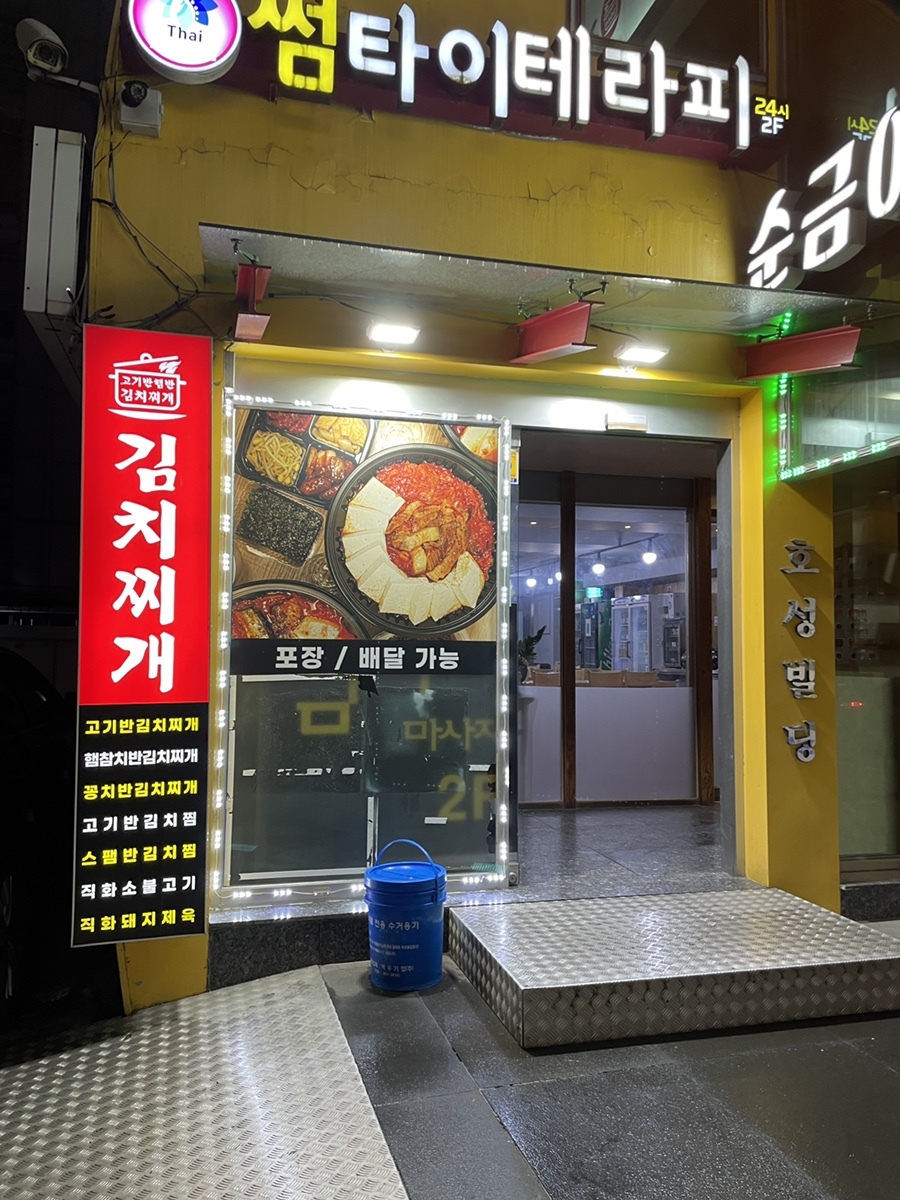 고기반햄반김치찌개 이미지