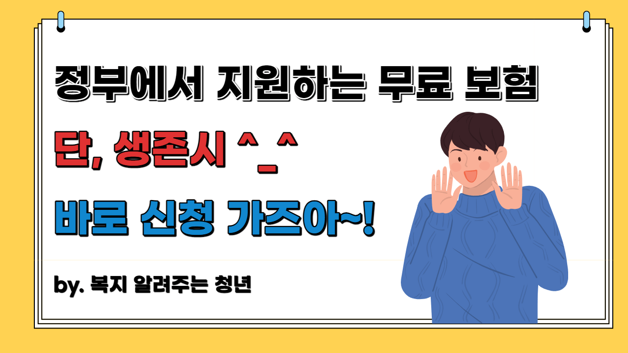 우체국-만원의-행복-보험-썸네일