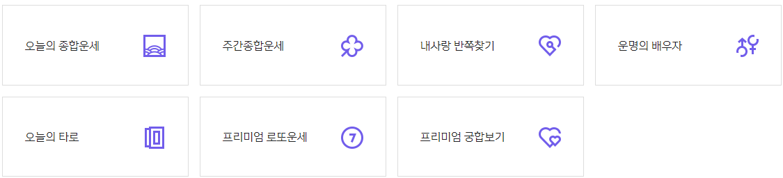 신한은행 무료운세