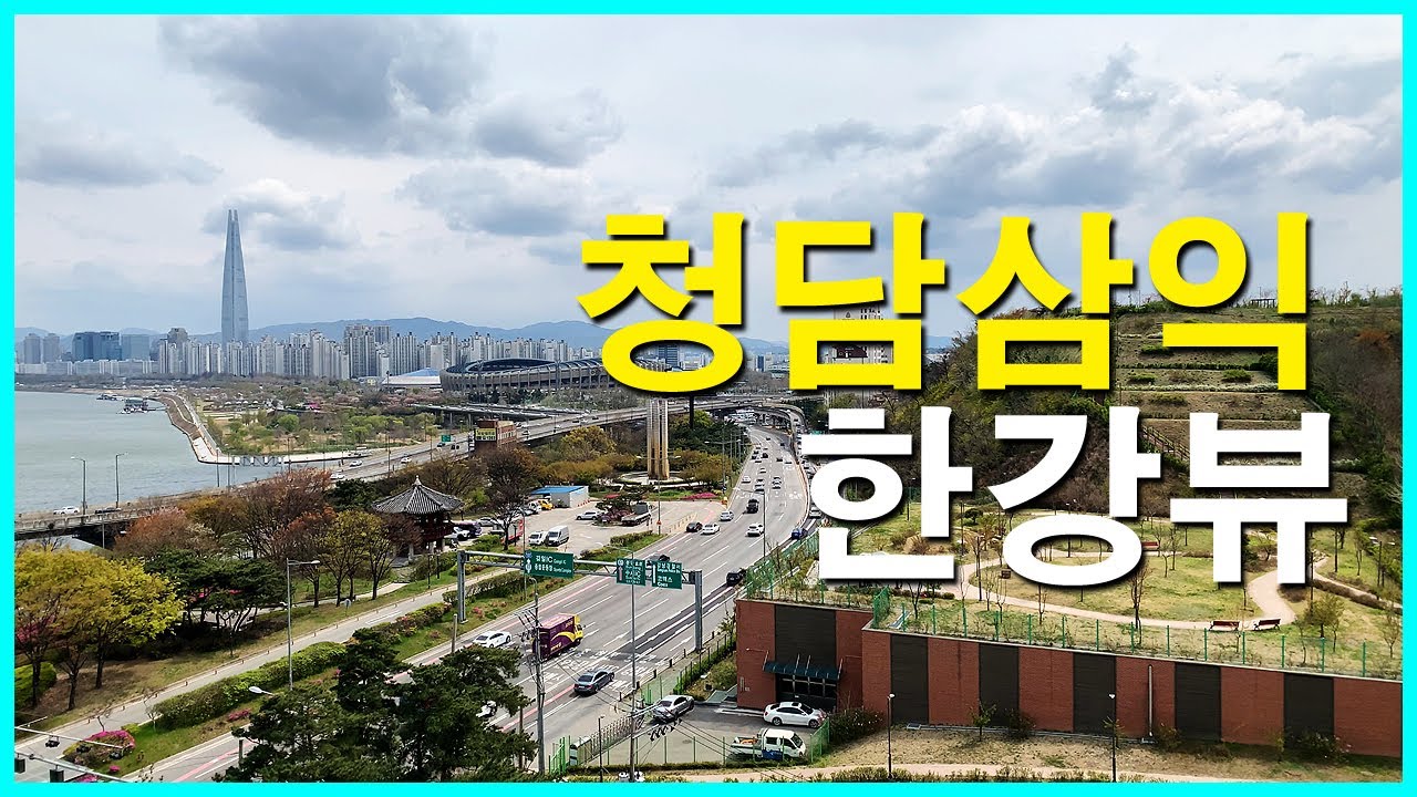  청담삼익 청담르엘(Feat. 청담자이, 홍실) 뷰 | 청담동 Korea Seoul Apartment 4K