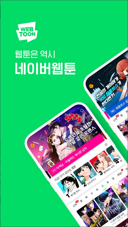 네이버 웹툰(Naver Webtoon)&#44; 네이버 웹툰 추천