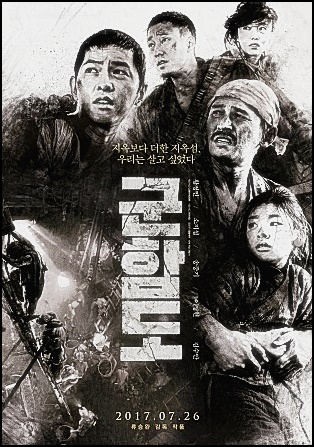  류승완 감독 영화 군함도. 황정민, 소지섭, 송준기, 이정현, 김수안, 김인우 주연.