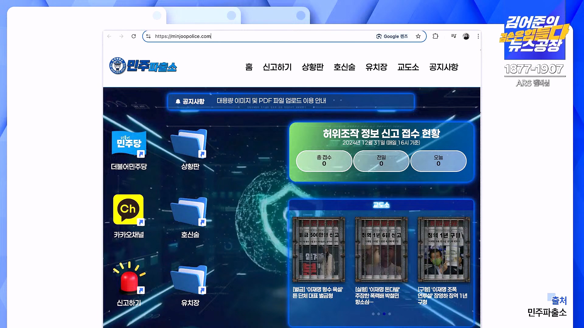 김어준의 겸손은힘들다 뉴스공장 2025년 1월 1일 수요일 [김민석, 신장식, 겸손NSC, 김현, 전용기, 박지원, 스포츠공장] (1080p_30fps_H264-128kbit_AAC).mp4_20250101_131755.910.jpg