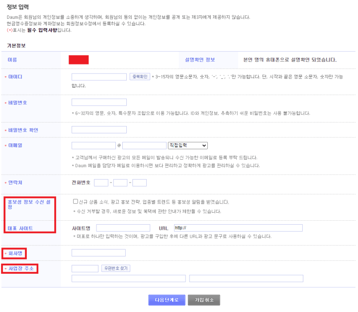 회원가입-정보-입력