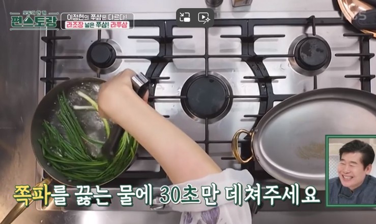 쪽파-데치기