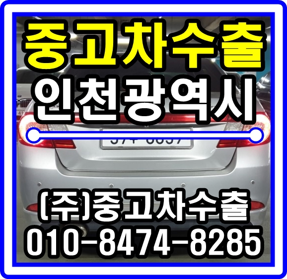  라세티프리미어 중고차수출 매입후기 인천광역시 연수구