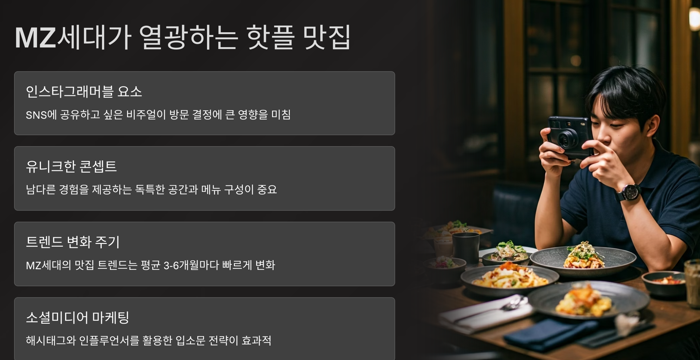 MZ가 좋아하는 맛집들