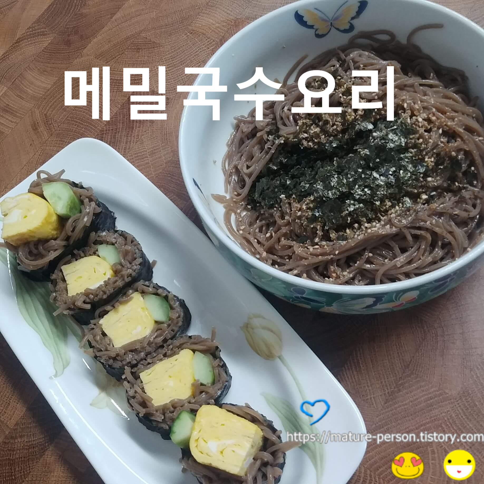  메밀국수 요리 -  들기름막국수와 메밀김밥
