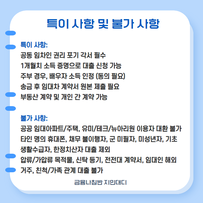 전세대출 대부업 그대드림 둥지론 06