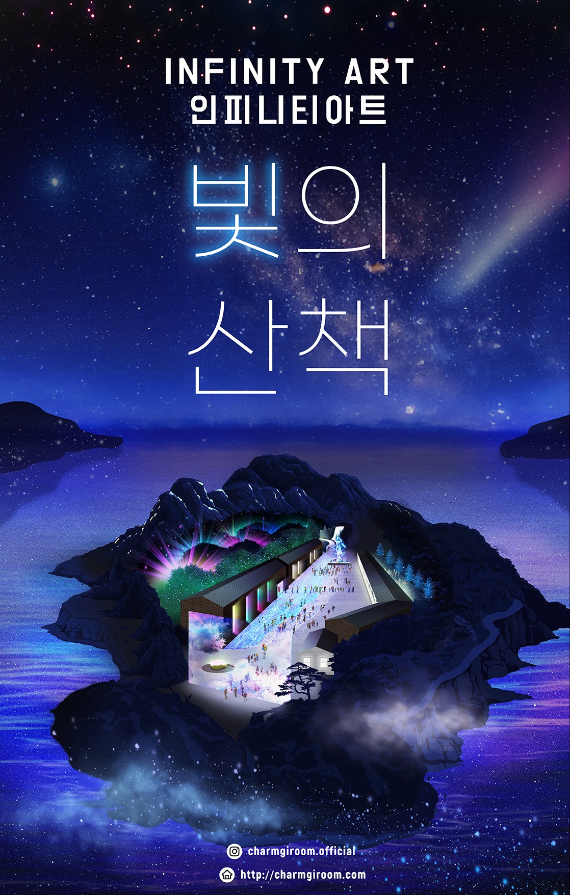 어린이날 인천 인피니티아트