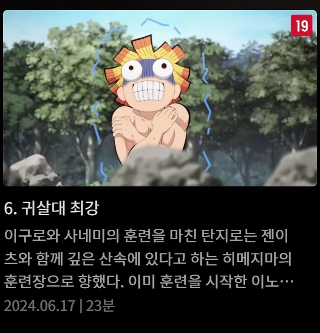 귀멸의칼날-4기-6화