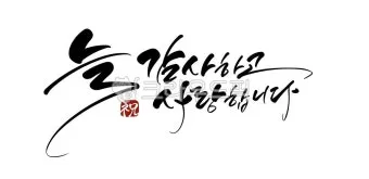 칠순 축하문구 메세지 감동 위로 100선_12