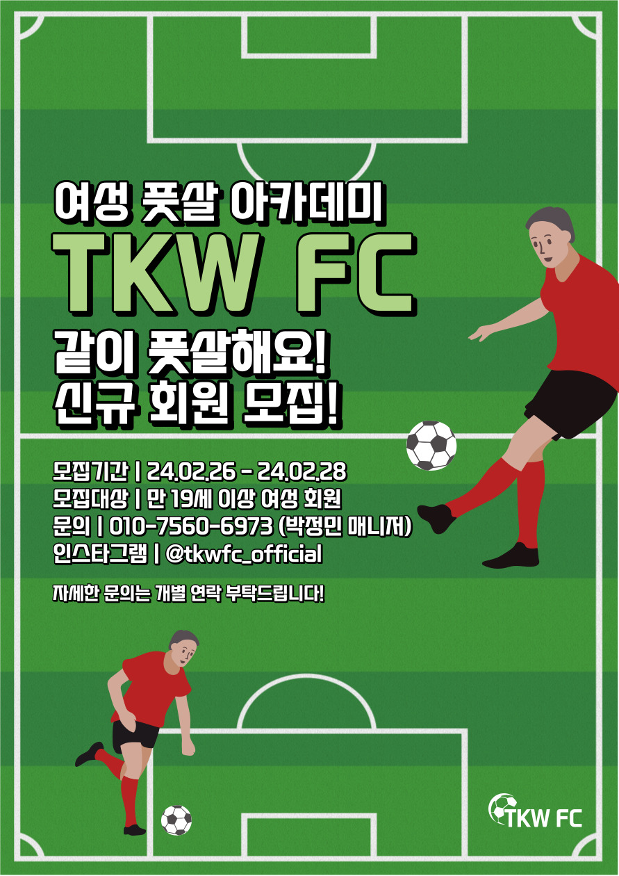 용인 기흥 여자 풋살 축구 TKW FC