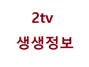  2TV 생생정보통 산과 계곡, 바다를 동시에 만끽하는 캠핑 우리 캠핑 왔어요 1589회