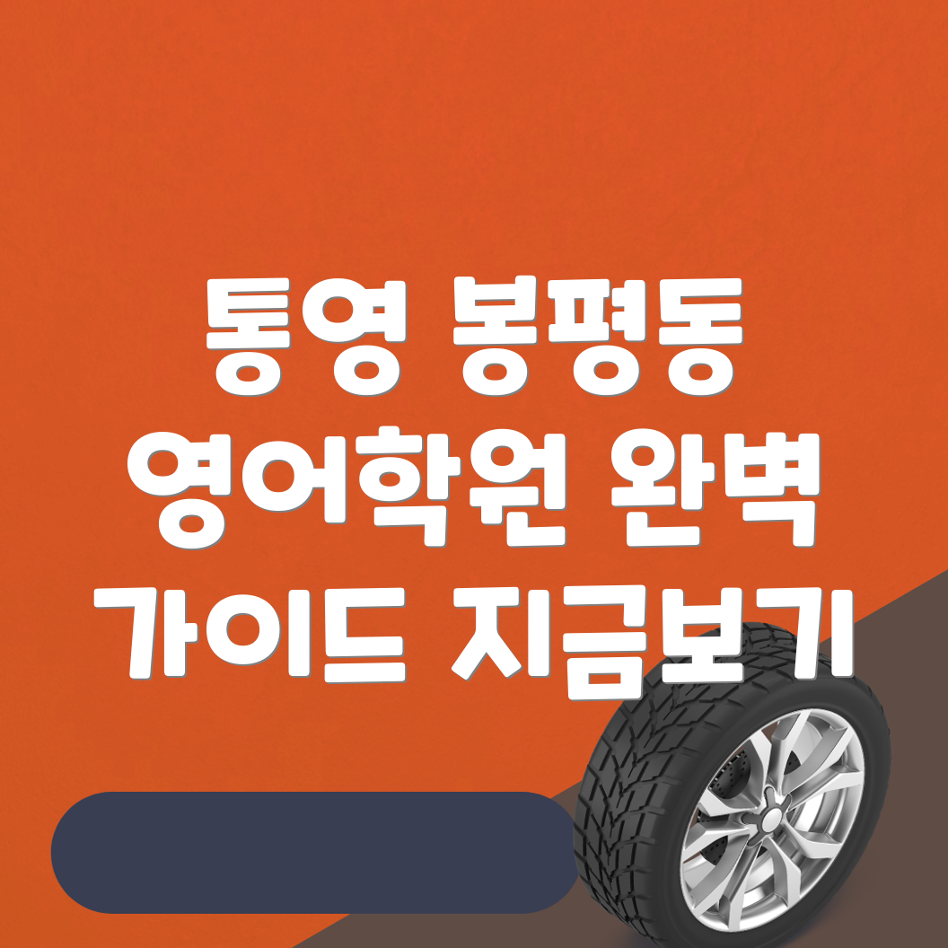 영어학원