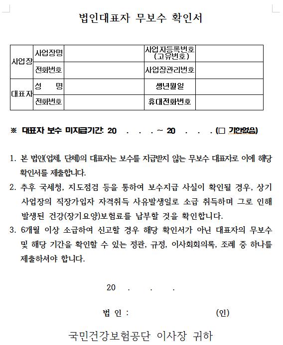 무보수확인서-양식-표지