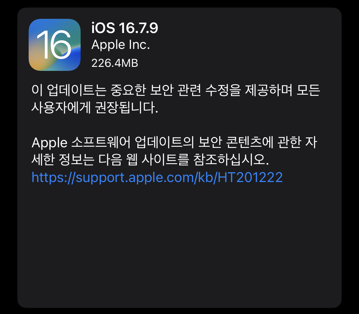 iOS 16.7.9 업데이트