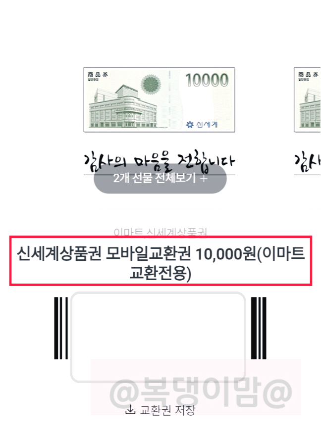 신세계 모바일 교환권