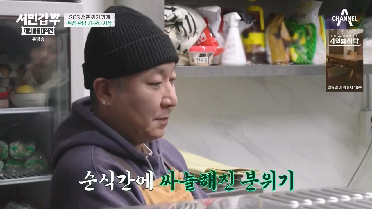 서민갑부 폐업 탈출 대작전.E31.240317p-NEXT.mp4_20240317_160638.302.jpg