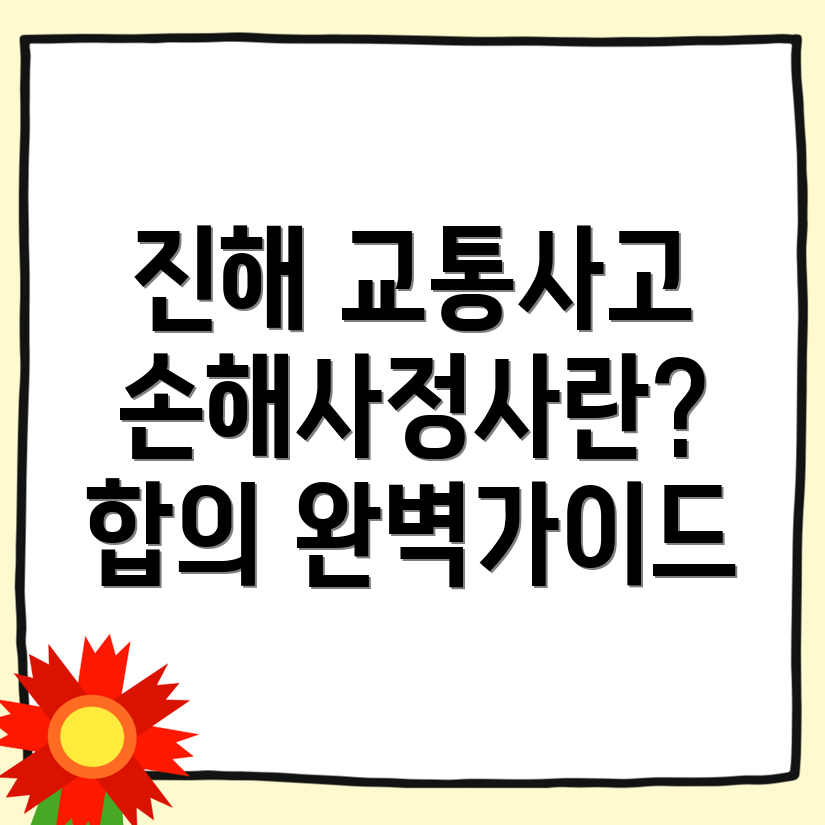 교통사고