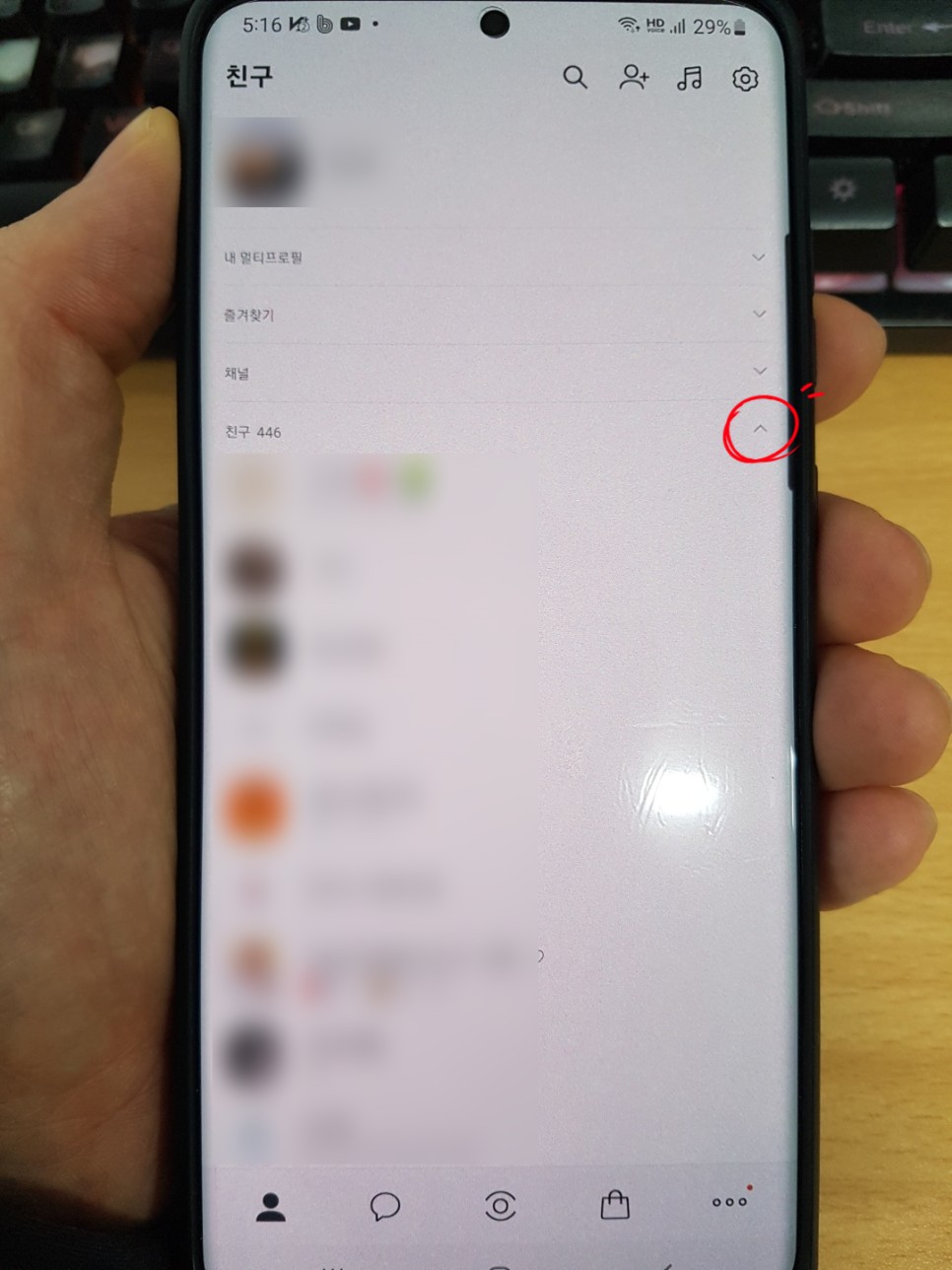 카톡 친구추가하는법 카톡 친구 사라짐 7