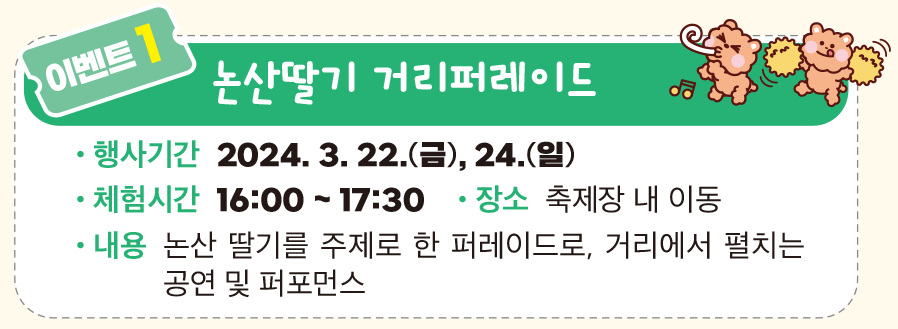 논산딸기축제