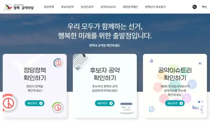  제8회 전국동시지방선거 후보자 정보 공개 자료 보는 방법 - 우리 동네 지방선거 후보자 인적사항, 재산상황, 병역사항, 세금납부, 체납실적, 전과 기록은?