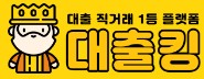 대출킹 무직자 대출 상담 사이트