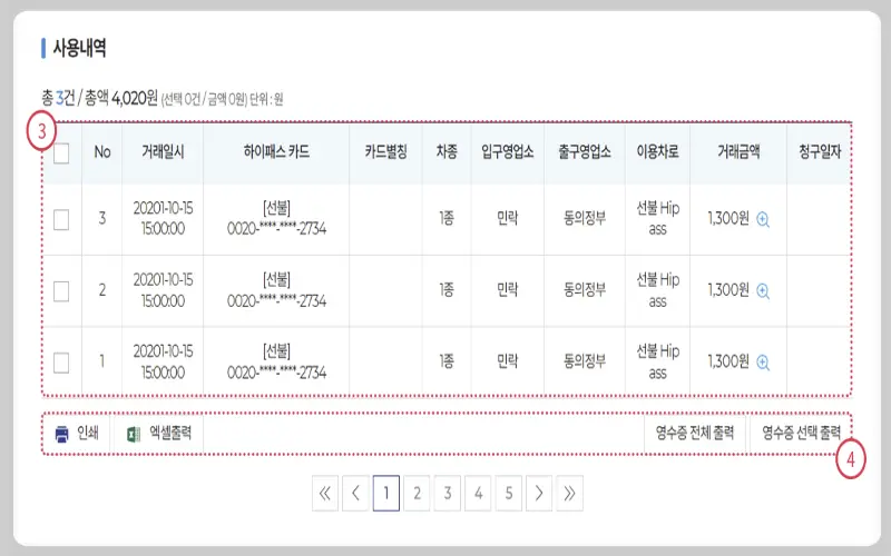 하이패스 사용내역 조회_13