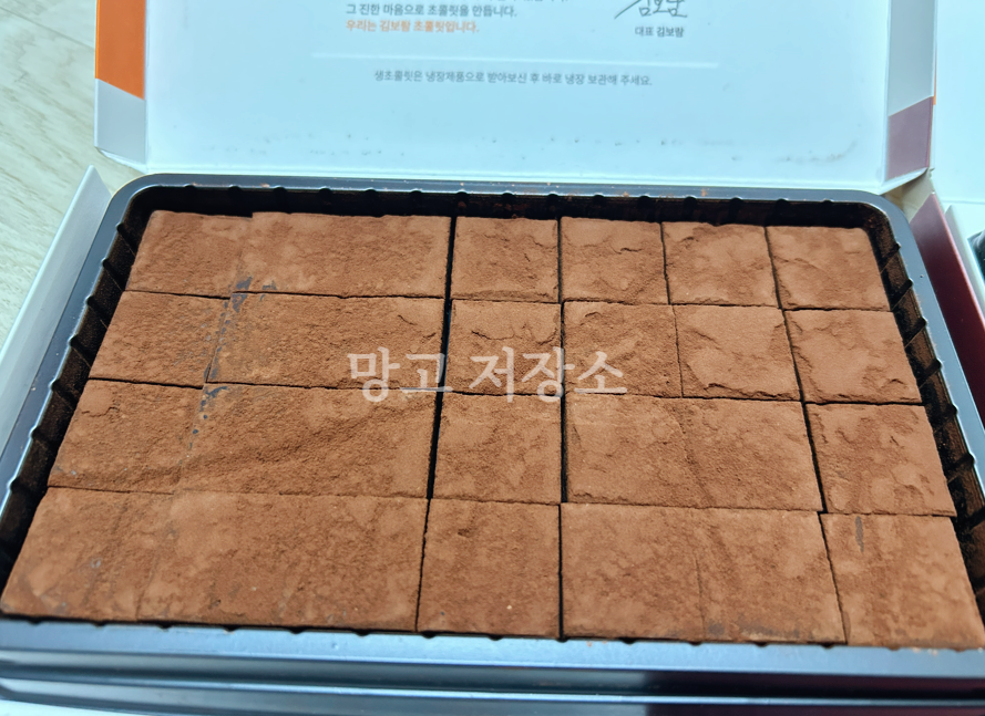 김보람 수제 초콜릿