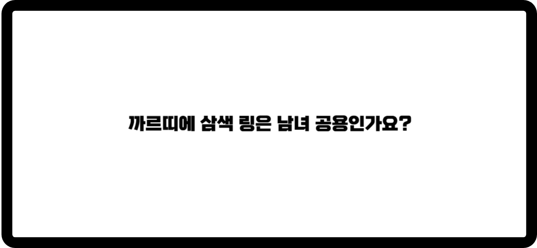 까르띠에 반지