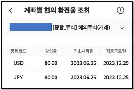 미래에셋증권_협의환전율_협의결과