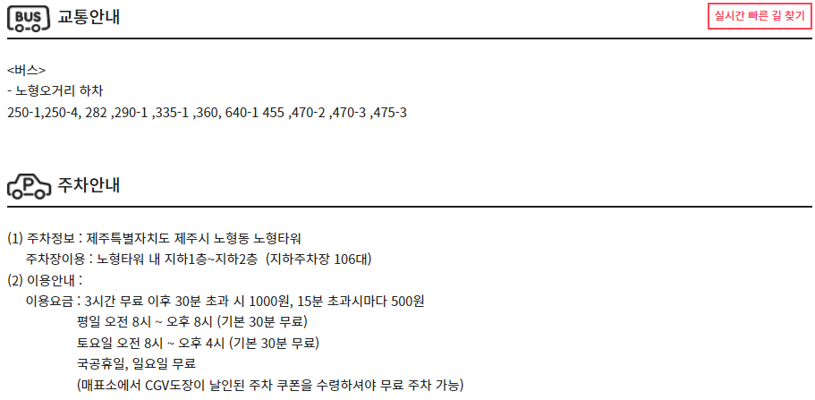 제주노형CGV 무료주차 안내