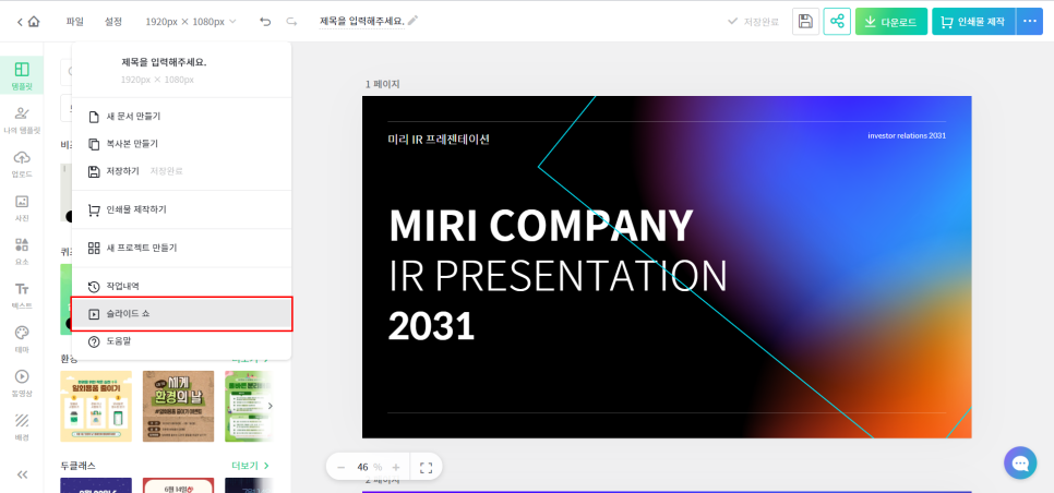 테마 여기서 다운받아요! 심플한 무료 PPT 1