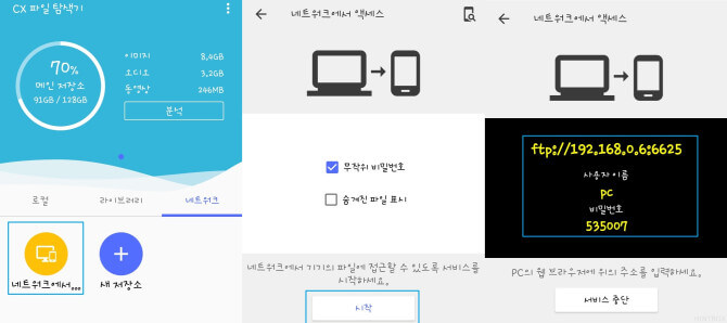 CX-파일-탐색기에서-네트워크-액세스하는-과정