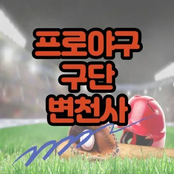 프로야구 구단 원정 숙소 호텔은 어디일까_7