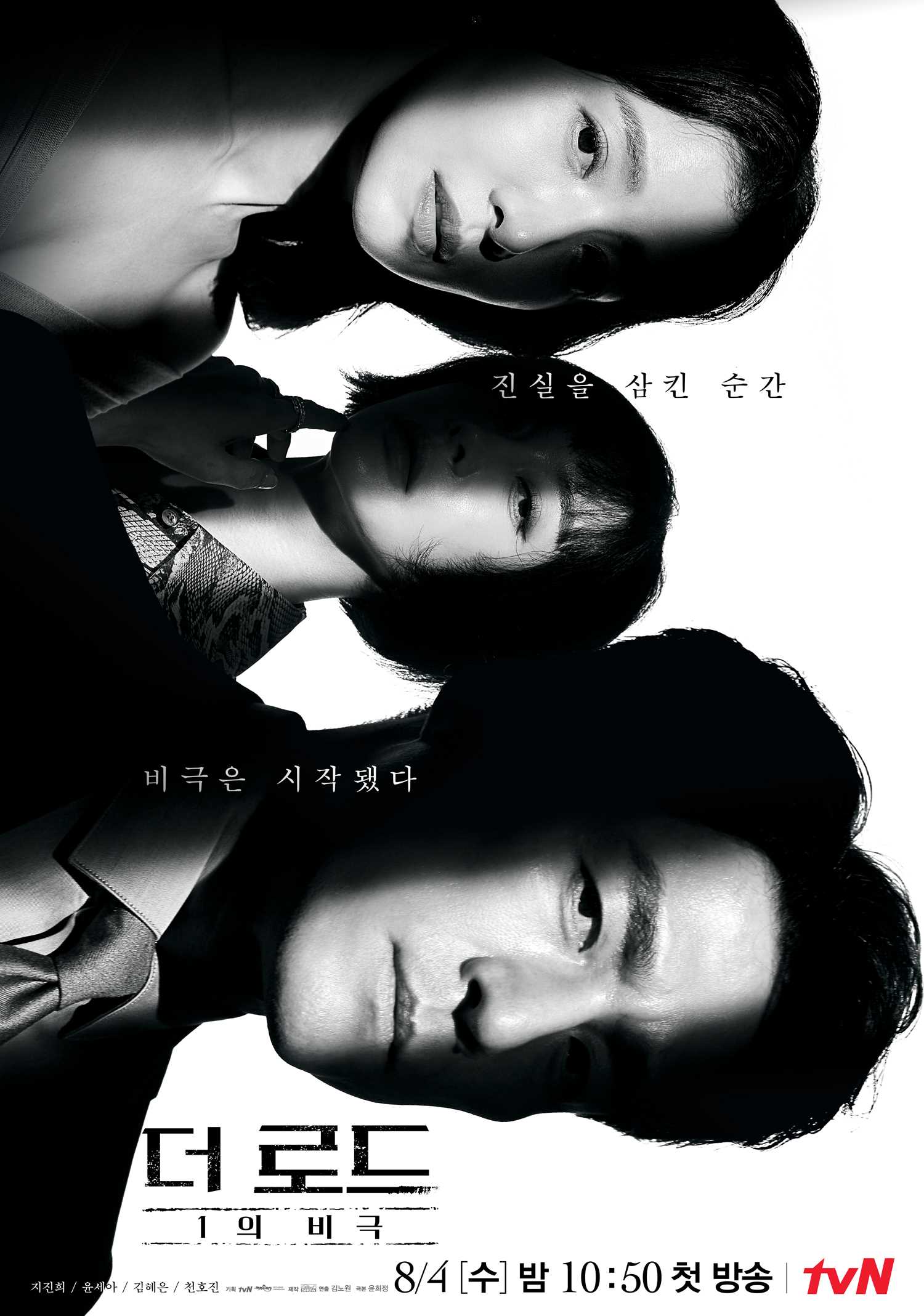  더로드 1의 비극 원작, 줄거리, 등장인물,인물관계도, 몇부작, 재방송 다시보기