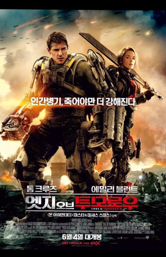 엣지 오브 투모로우 포스터