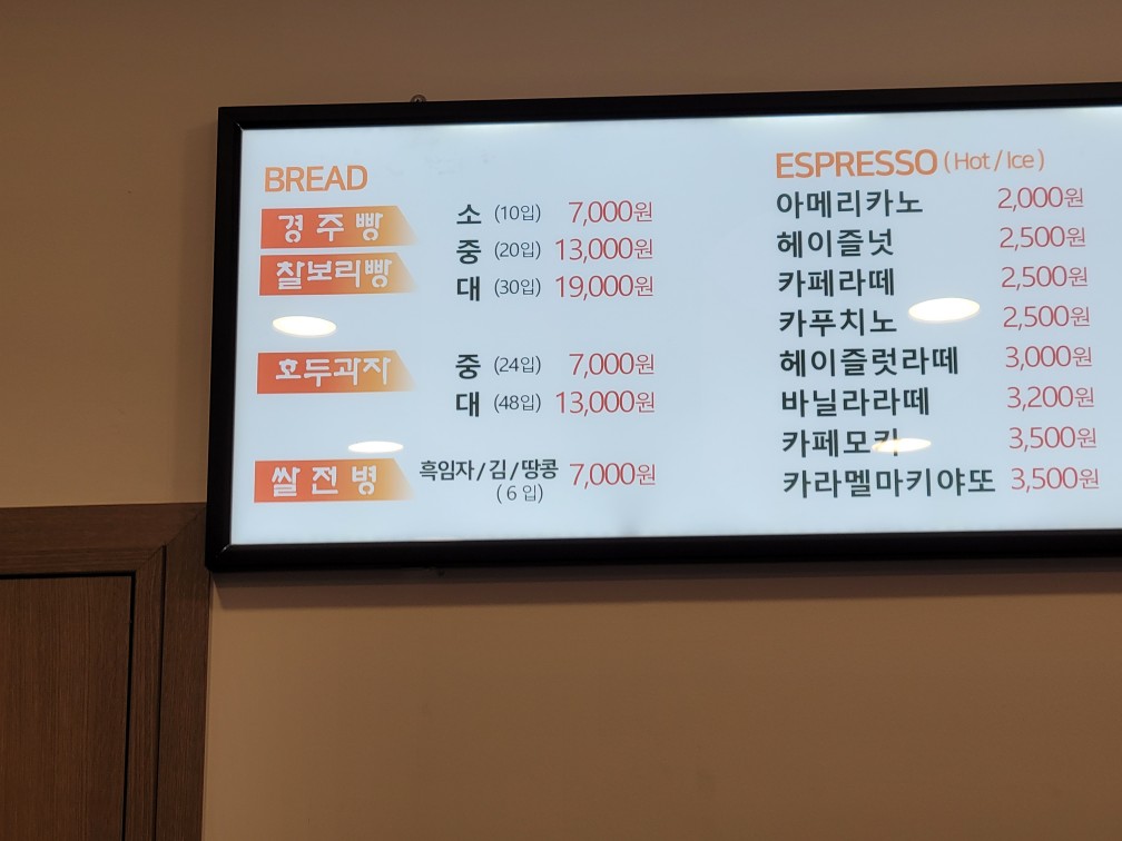 다인 경주빵 찰보리빵
