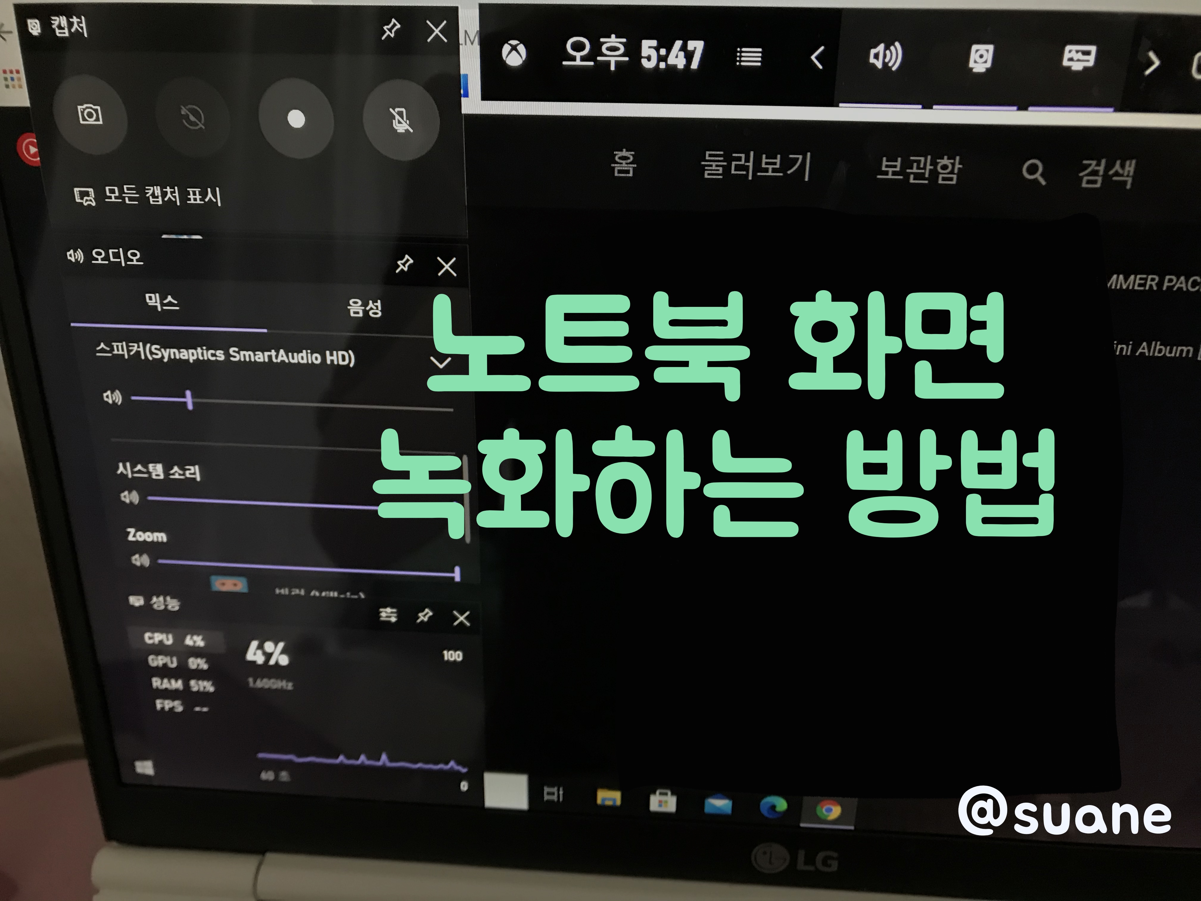  노트북 화면 녹화 방법 (zoom 녹화)