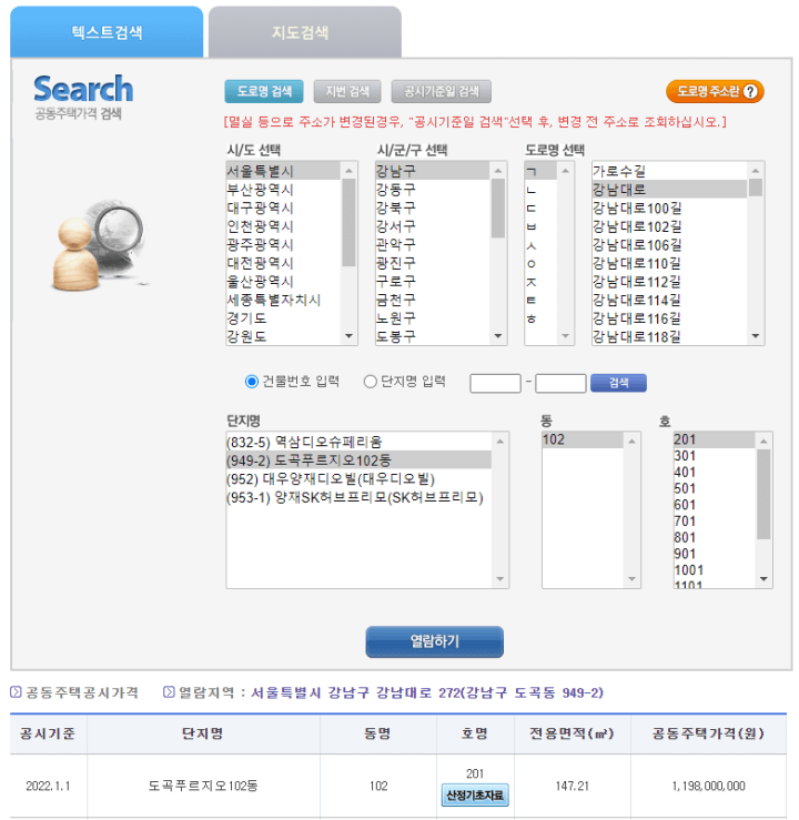 국토교통부 공시가격 검색 방법